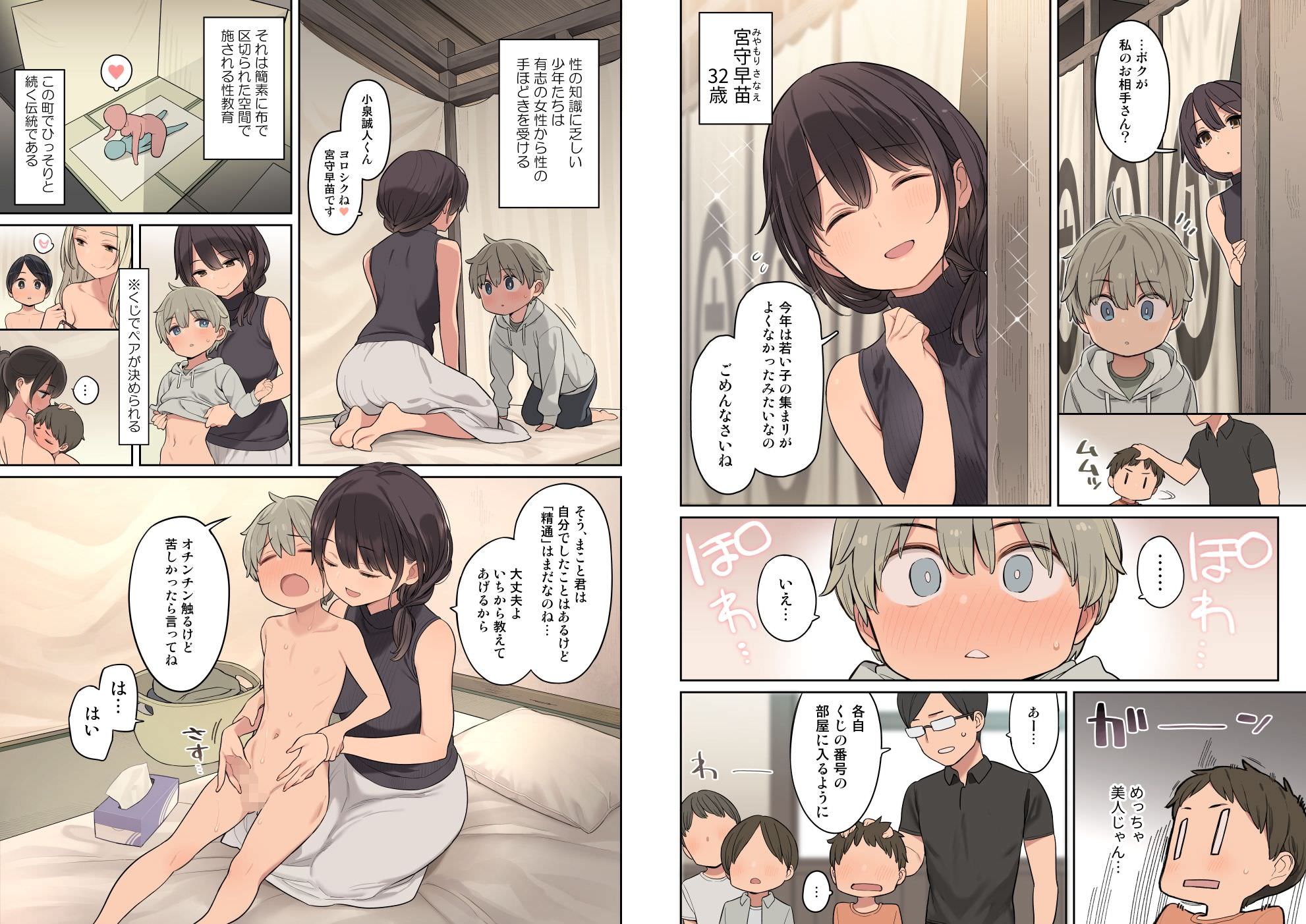 精通前の男の子